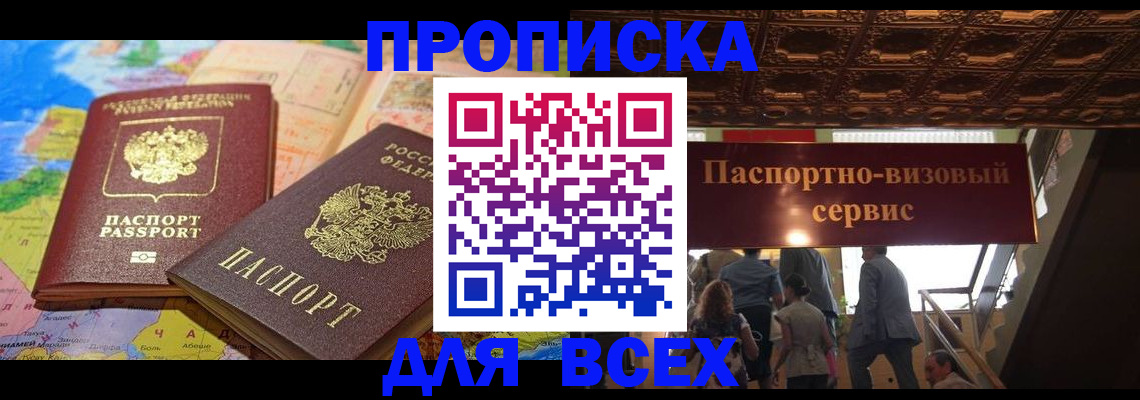 временная регистрация законно в Перми