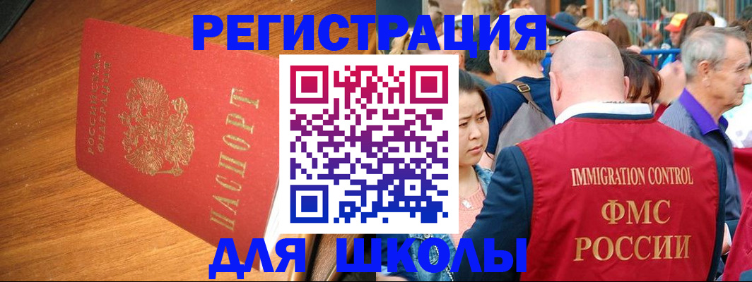 регистрация для школы в Перми